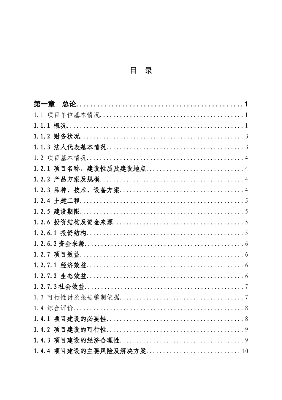 4万套种鸡新建项目可行性研究报告_第2页