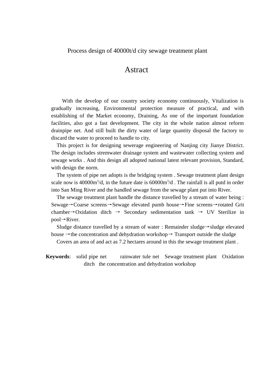 4万吨污水处理厂氧化沟工艺设计说明书_第2页