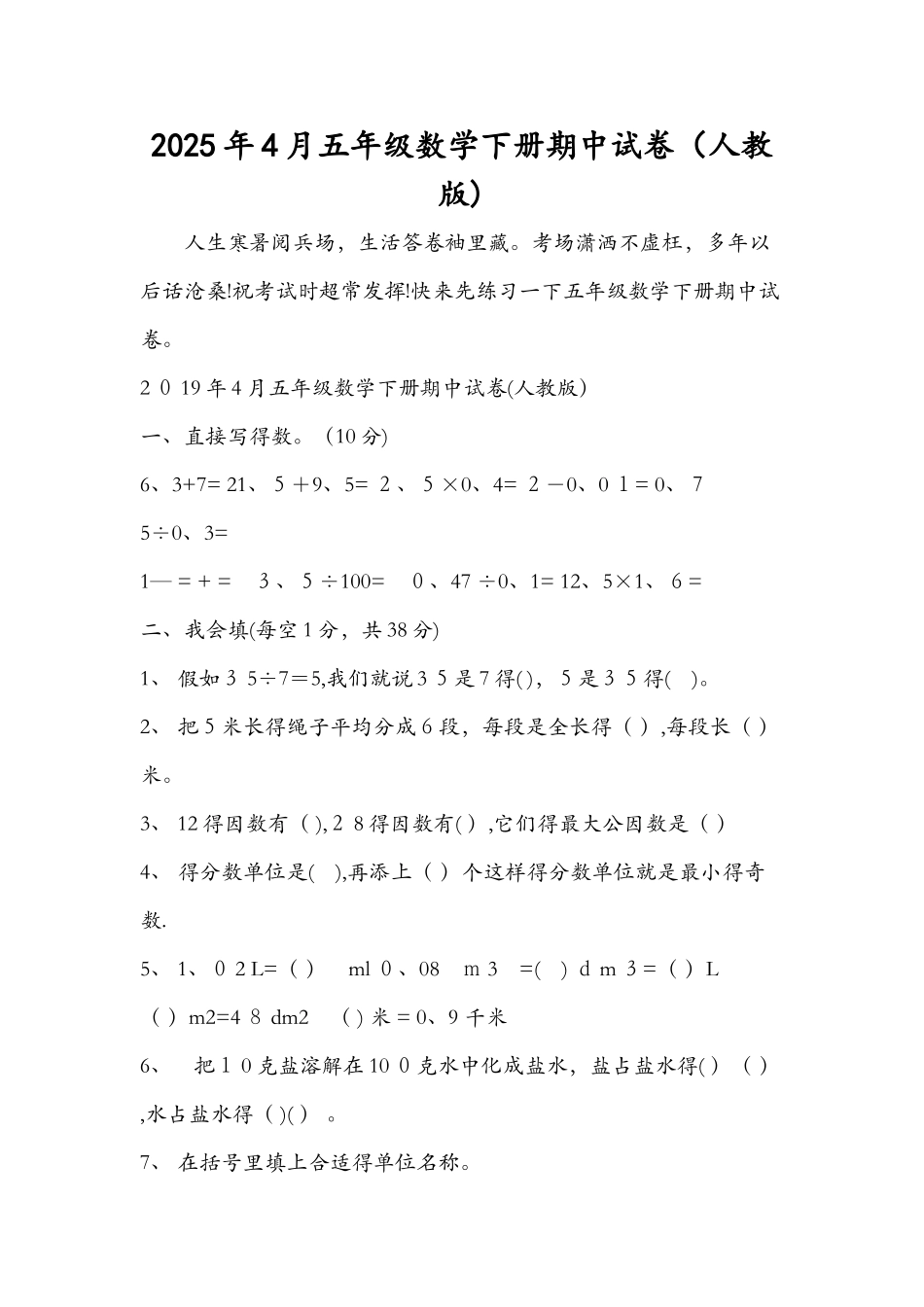 4月五年级数学下册期中试卷（人教版）_第1页