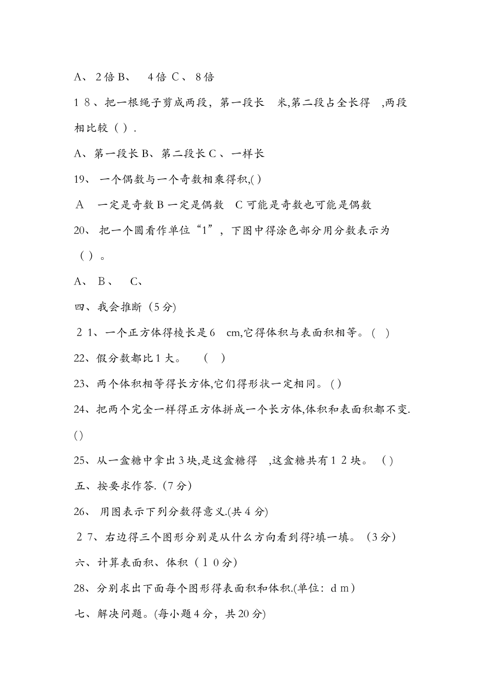 4月五年级数学下册期中试卷（人教版）_第3页