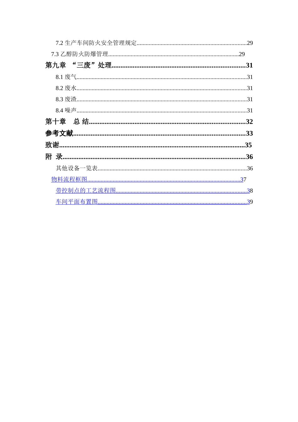 4亿袋妇科颗粒中药前处理车间工艺设计课程设计大学毕设论文_第2页