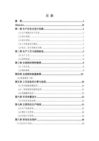 4亿袋妇科颗粒中药前处理车间工艺设计课程设计大学毕设论文