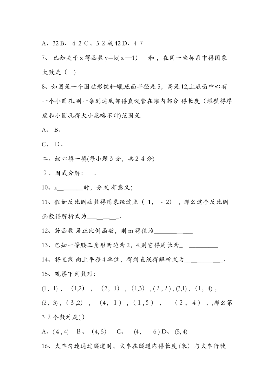 4月八年级下册数学调研试卷_第2页