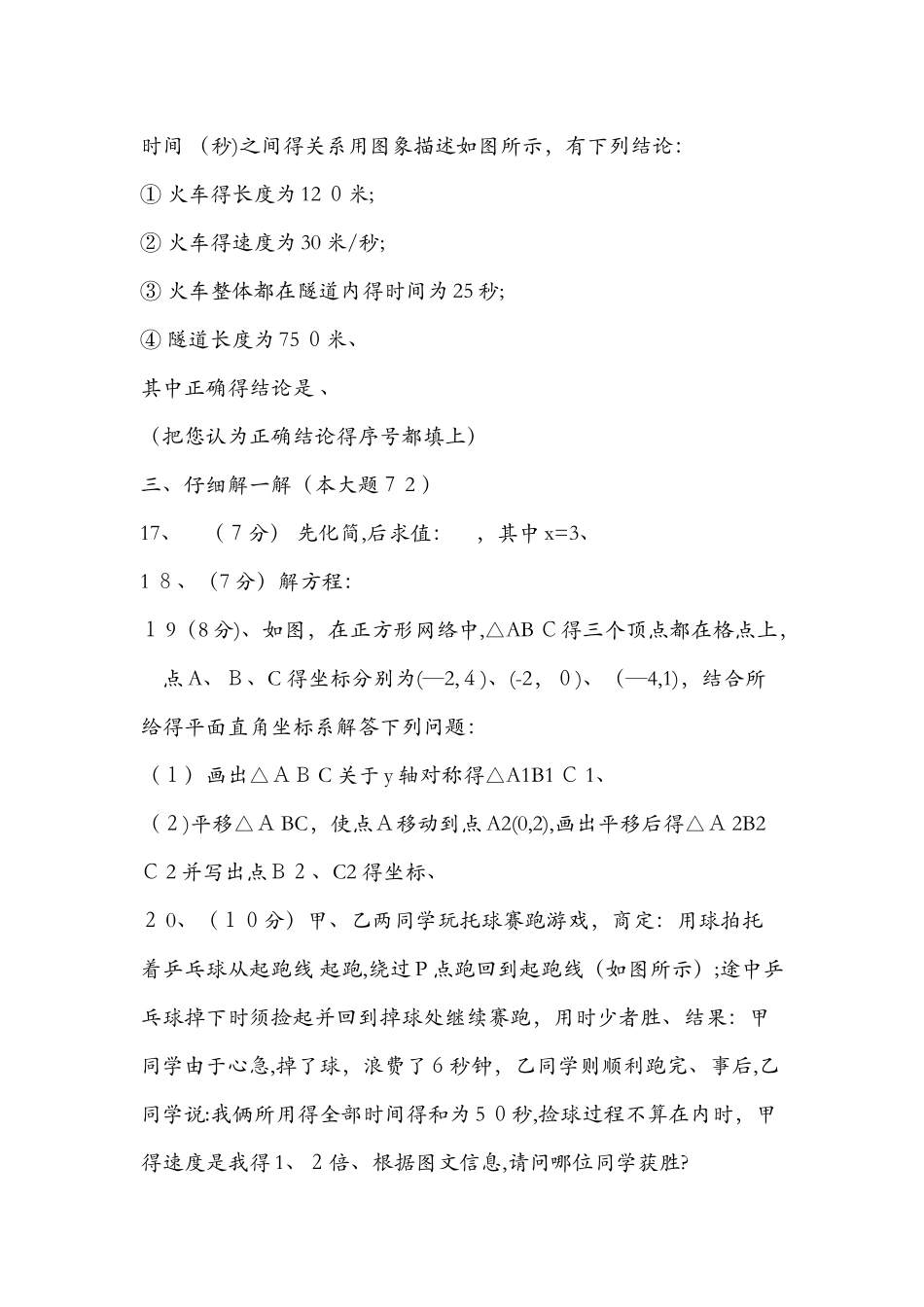 4月八年级下册数学调研试卷_第3页