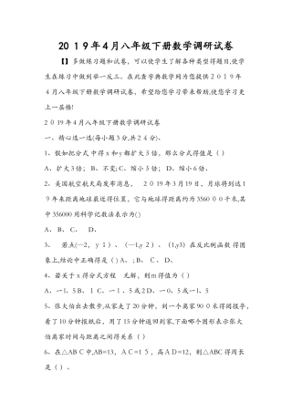 4月八年级下册数学调研试卷