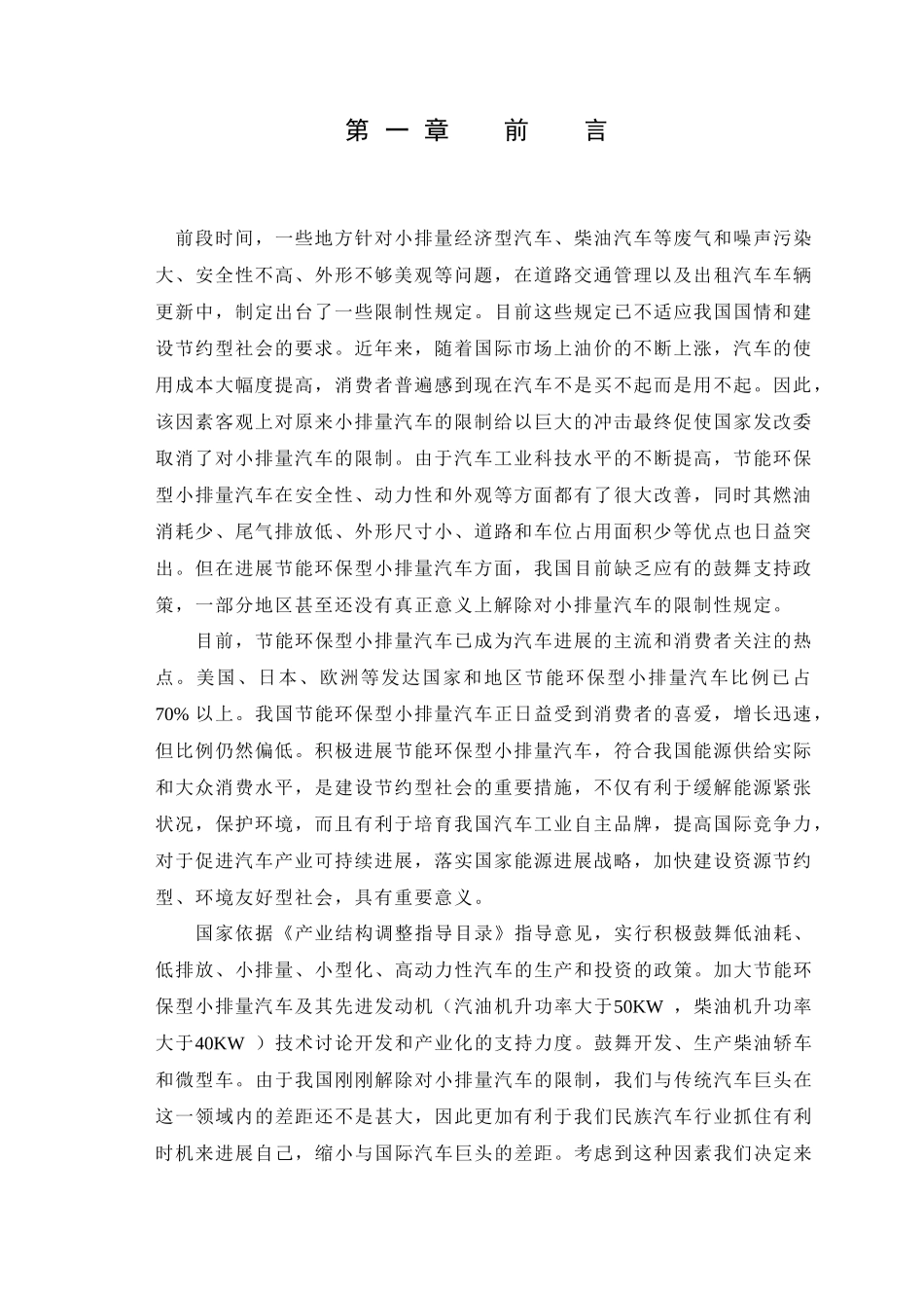 4座微型客货两用车设计(前悬架、转向系设计)本科学位论文_第1页