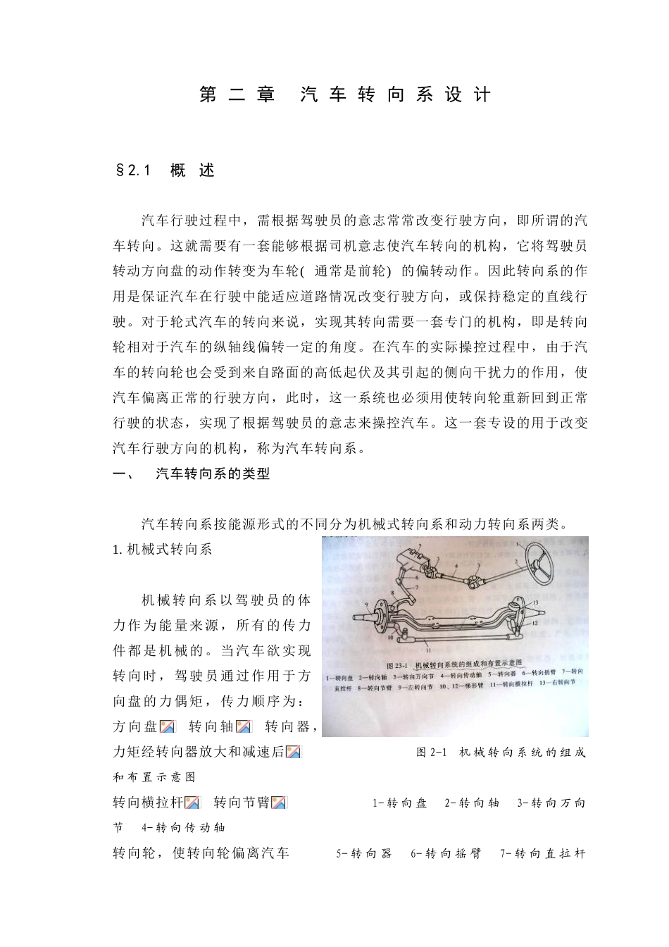 4座微型客货两用车设计(前悬架、转向系设计)本科学位论文_第3页