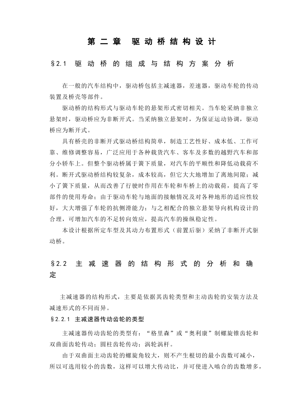 4座微型客货两用车设计本科学位论文_第2页