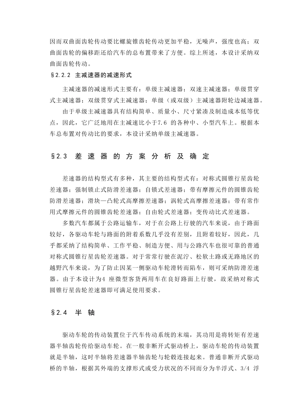 4座微型客货两用车设计本科学位论文_第3页