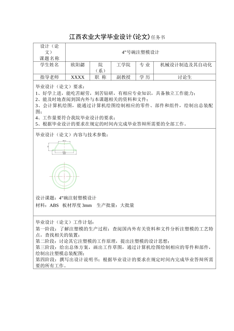 4碗注塑模设计学位论文_第2页
