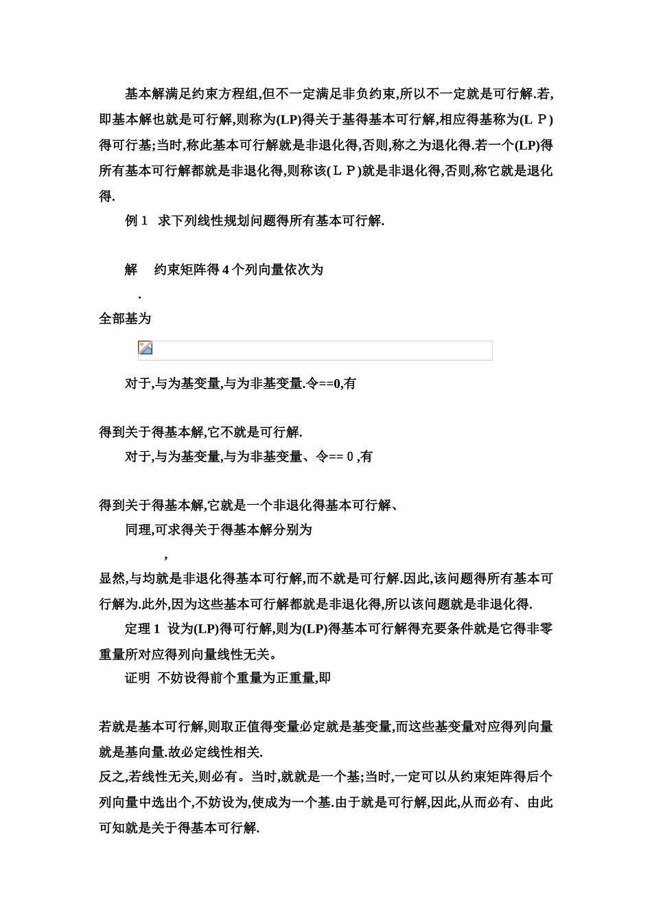 4线性规划的基本理论_第2页