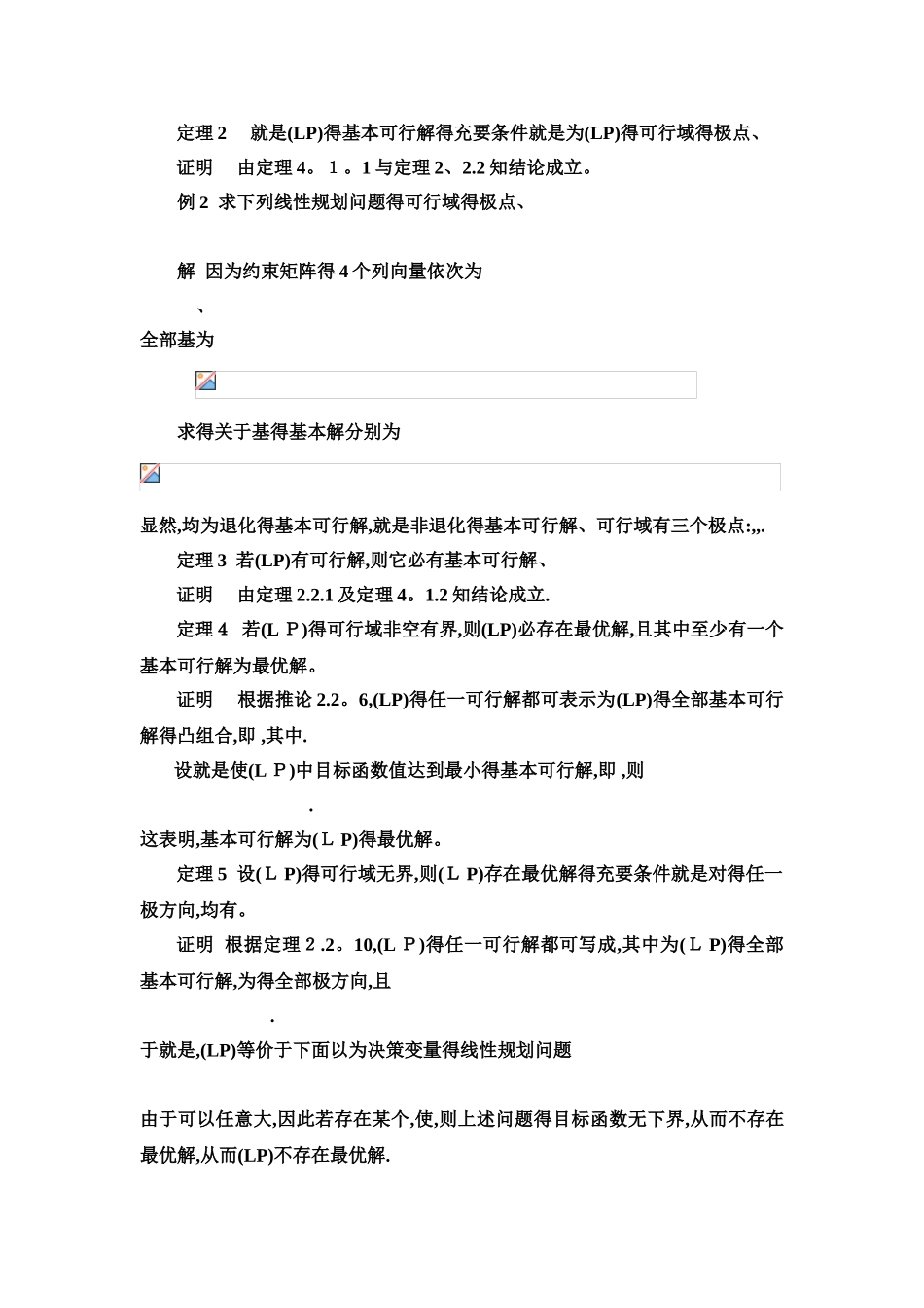 4线性规划的基本理论_第3页