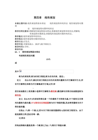4线性规划的基本理论