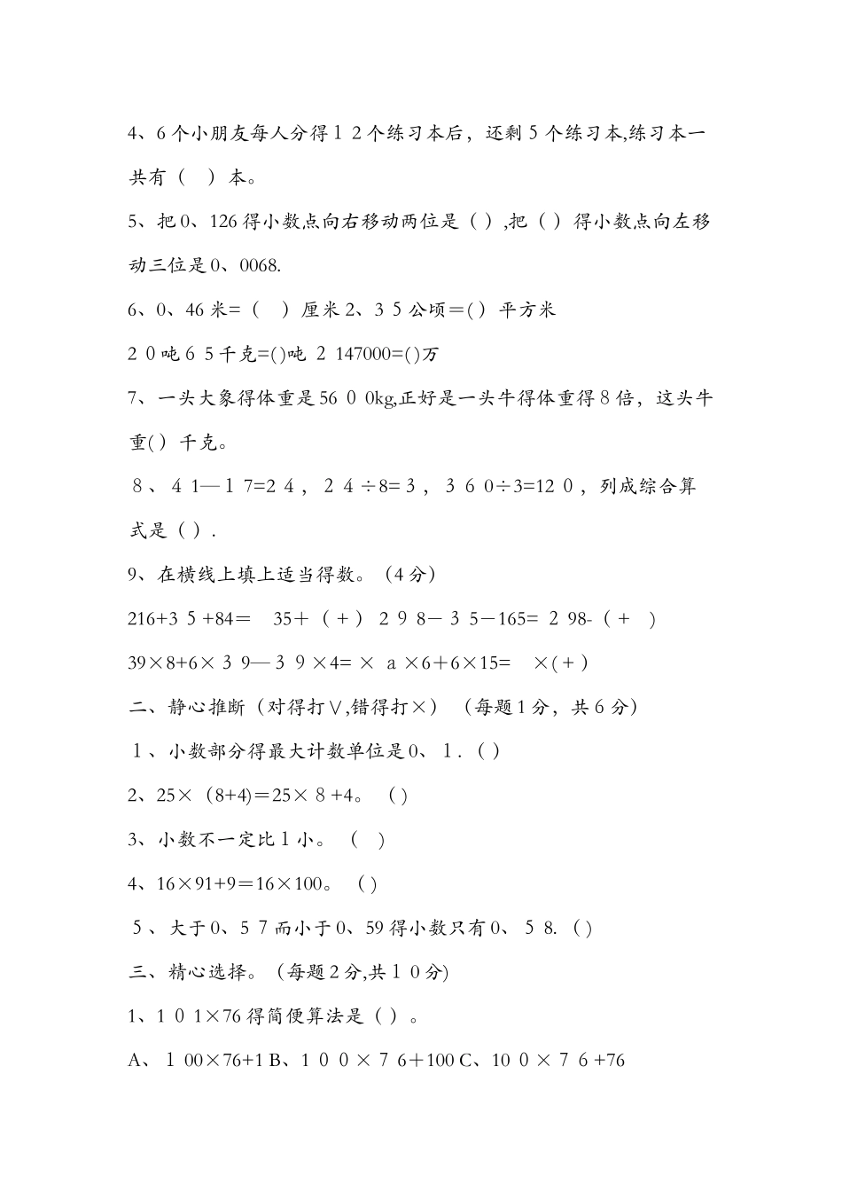 4月四年级数学下册期中试卷（人教版）_第2页