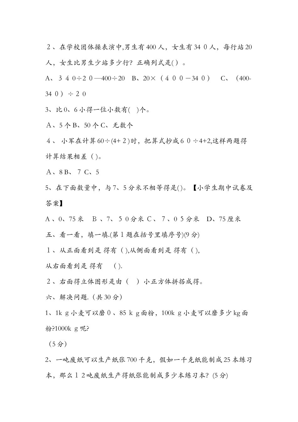 4月四年级数学下册期中试卷（人教版）_第3页