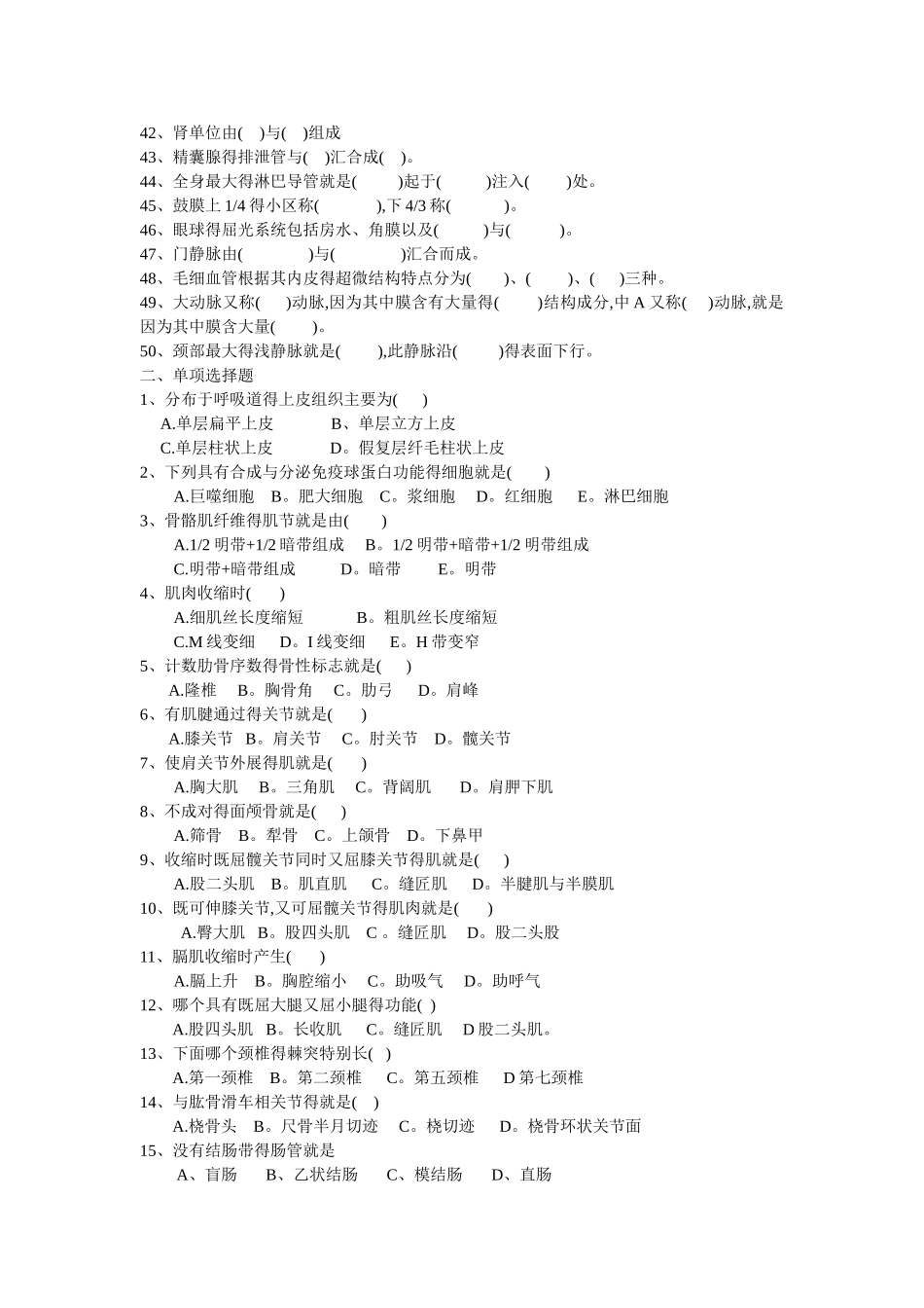 5.12知识竞赛题目《人体结构学》_第2页