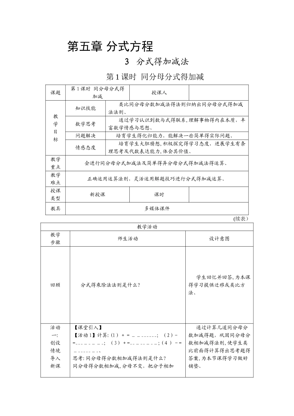 5.3分式的加减法1_第1页