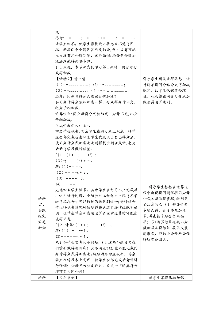 5.3分式的加减法1_第2页