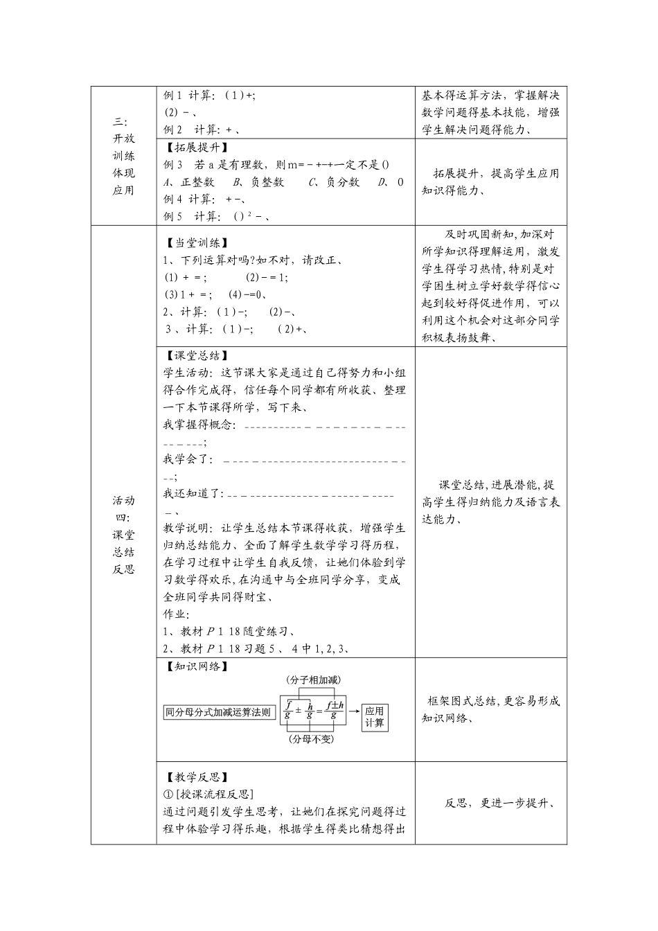 5.3分式的加减法1_第3页