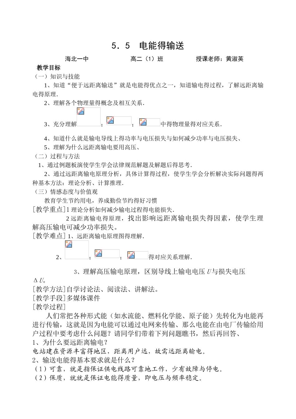 5.5电能的输送教案_第1页