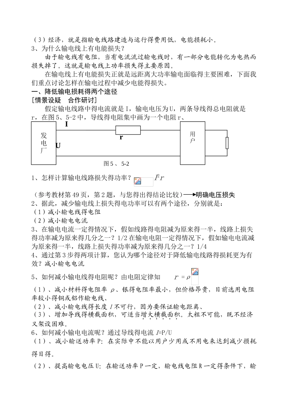 5.5电能的输送教案_第2页