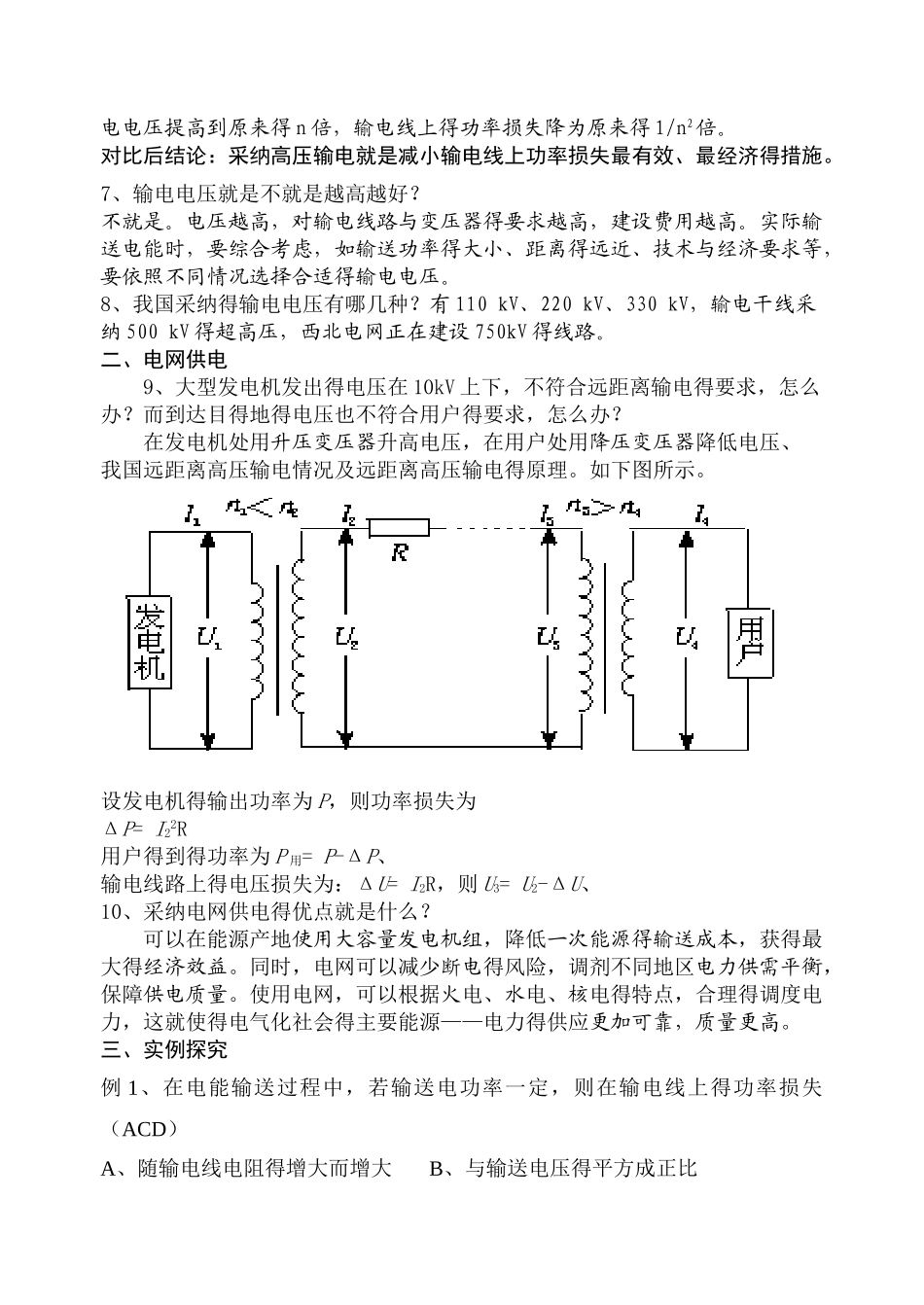5.5电能的输送教案_第3页