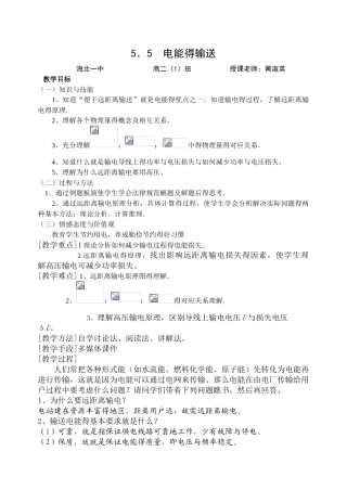 5.5电能的输送教案