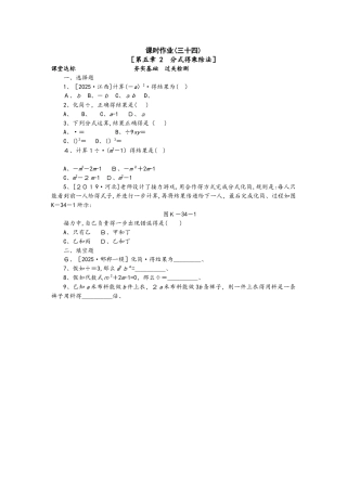 5.2分式的乘除法