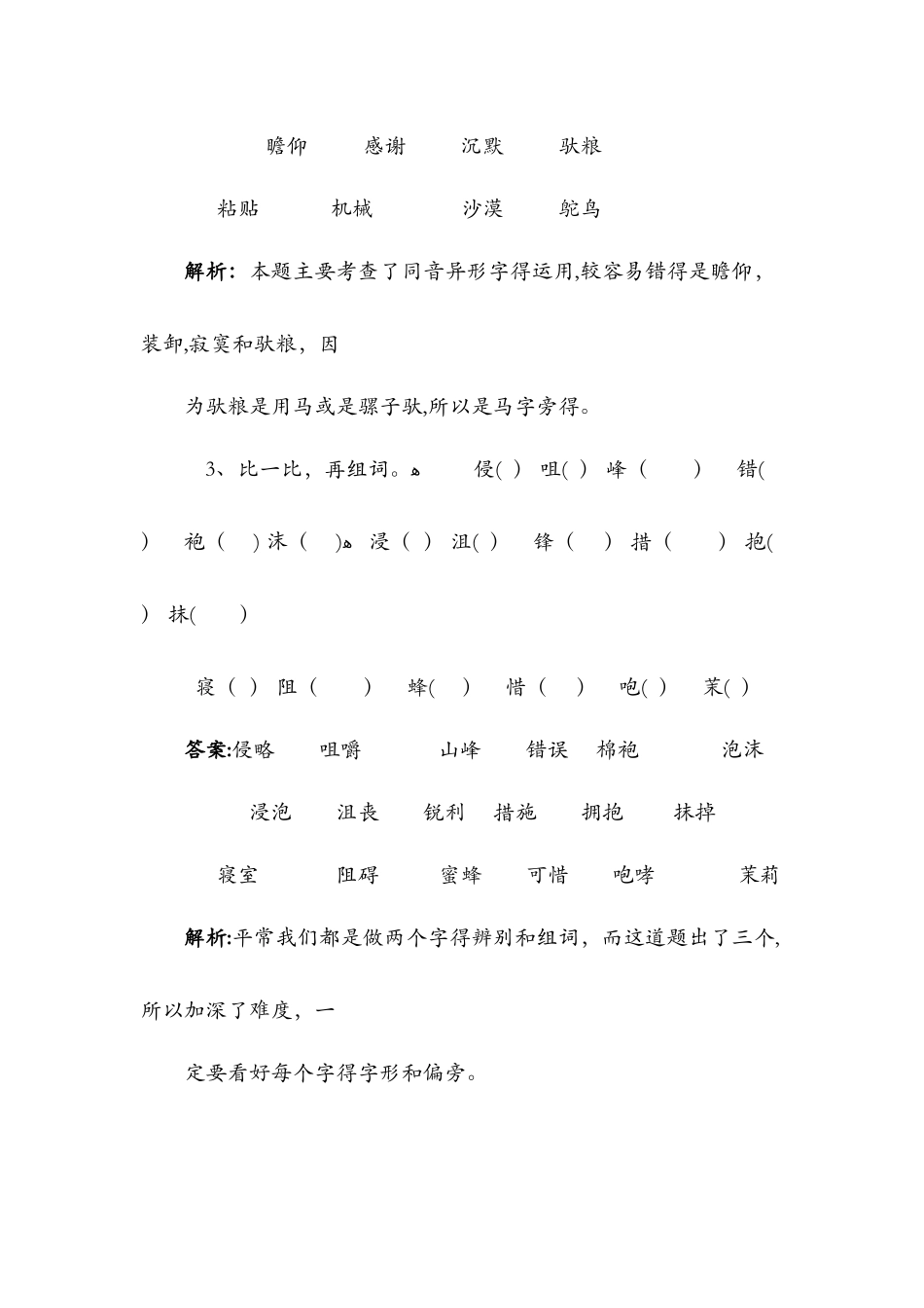 5.冬阳·童年·骆驼队（同步练习及解析）西师大版六年级语文下册_第2页