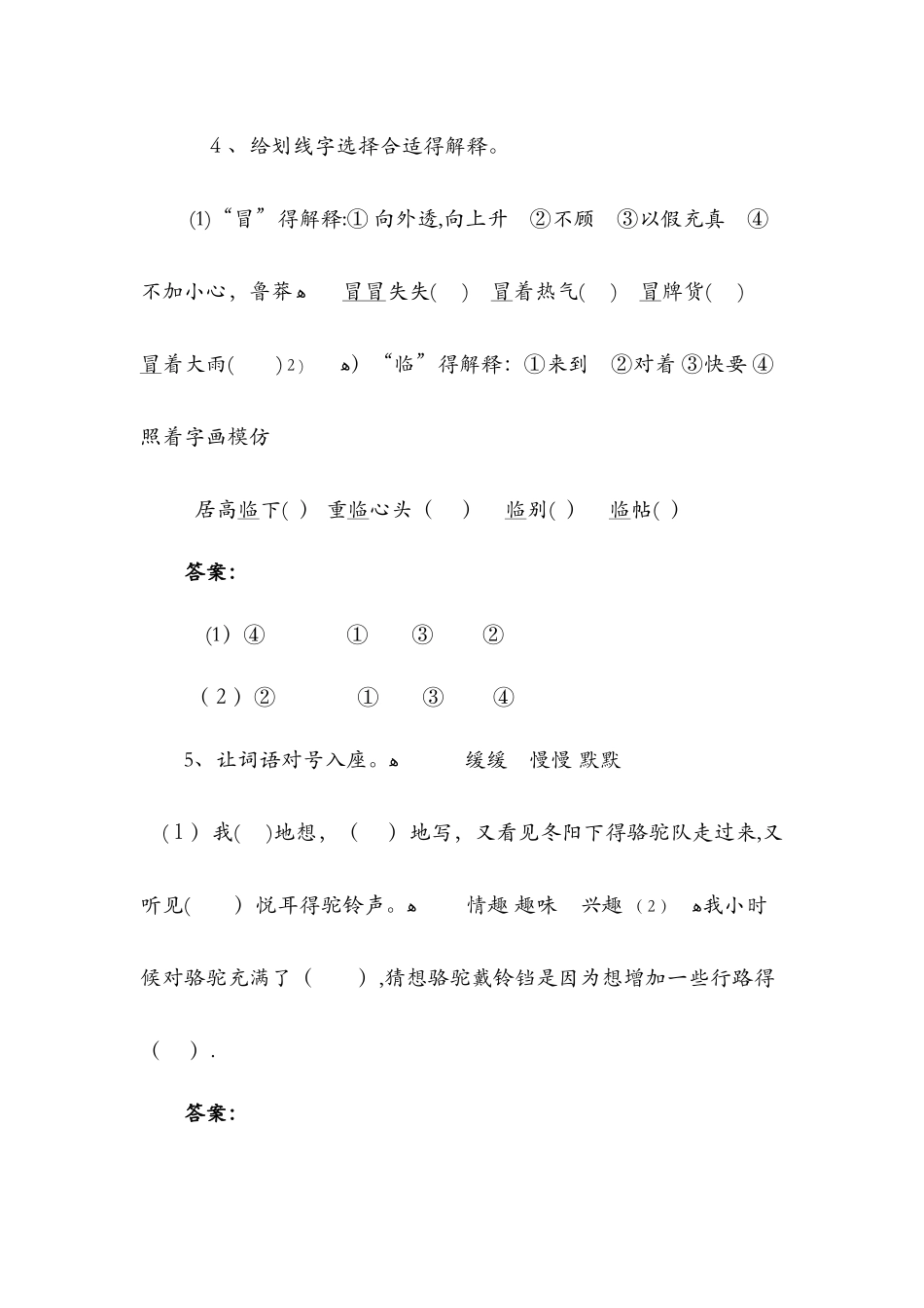 5.冬阳·童年·骆驼队（同步练习及解析）西师大版六年级语文下册_第3页