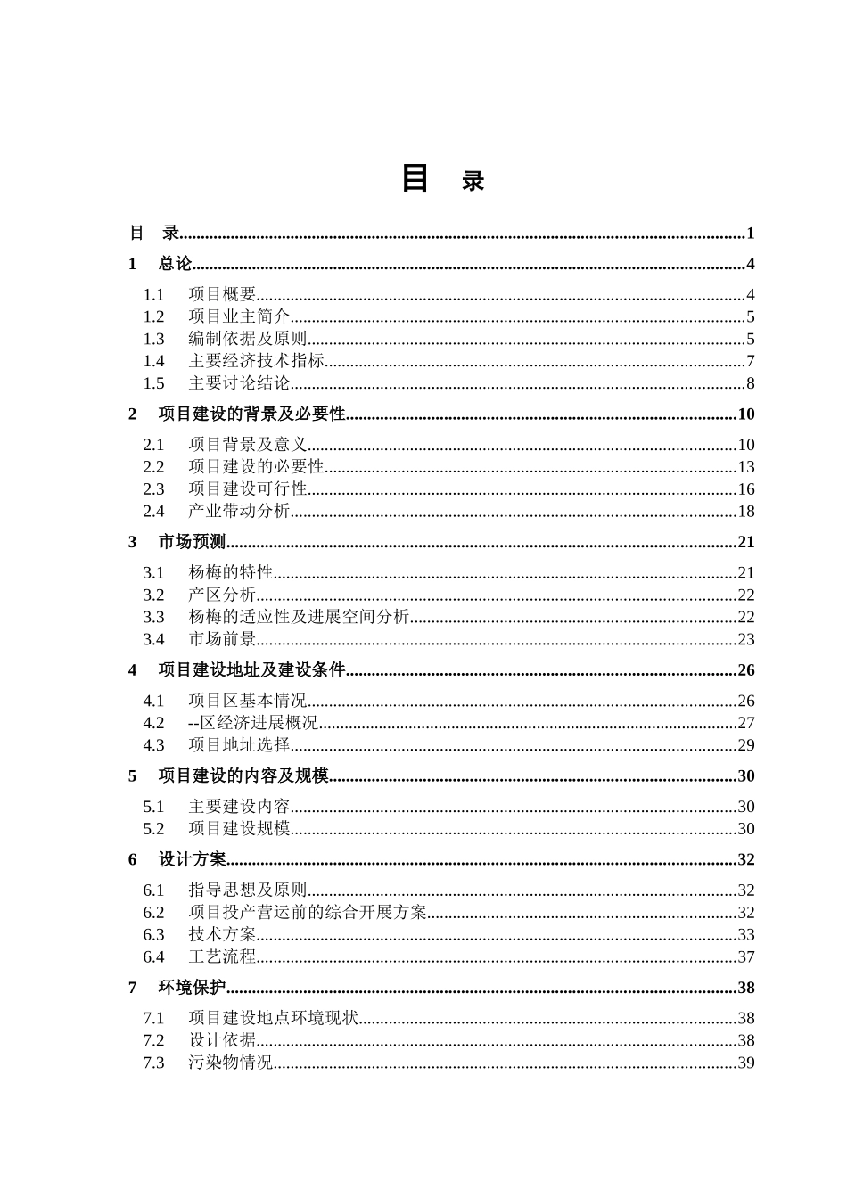 50000亩杨梅产业化建设可行性研究报告_第2页