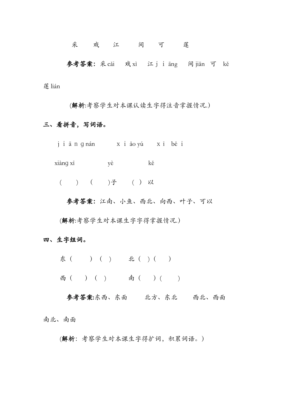 5.江南（同步练习及解析）_语文S版（最新）一年级语文上册_第2页
