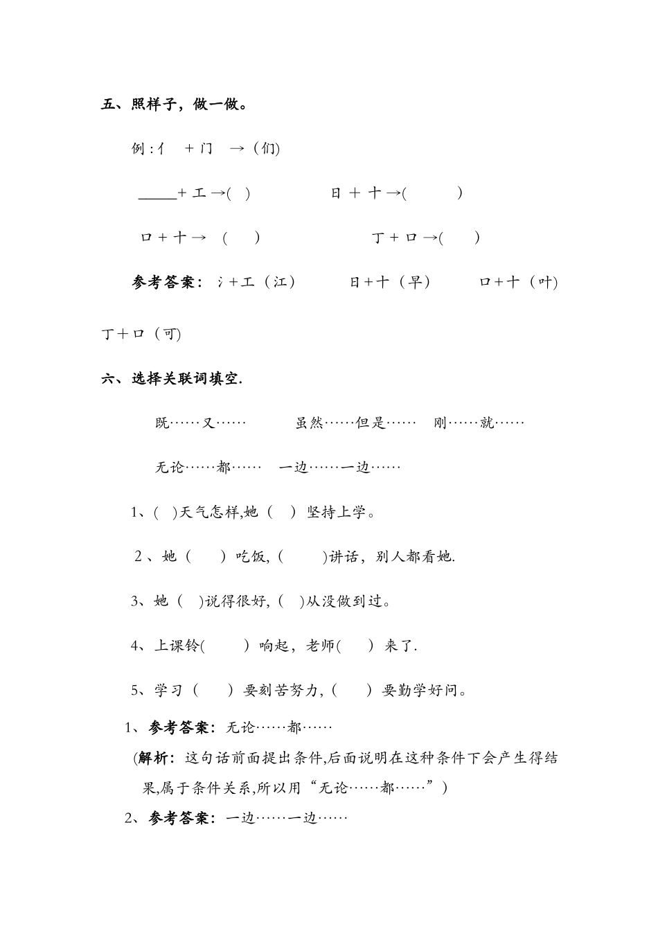 5.江南（同步练习及解析）_语文S版（最新）一年级语文上册_第3页