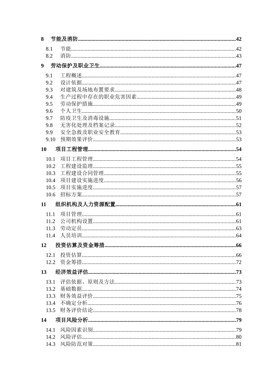 50000亩杨梅产业化建设项目可行性研究报告书书_第3页