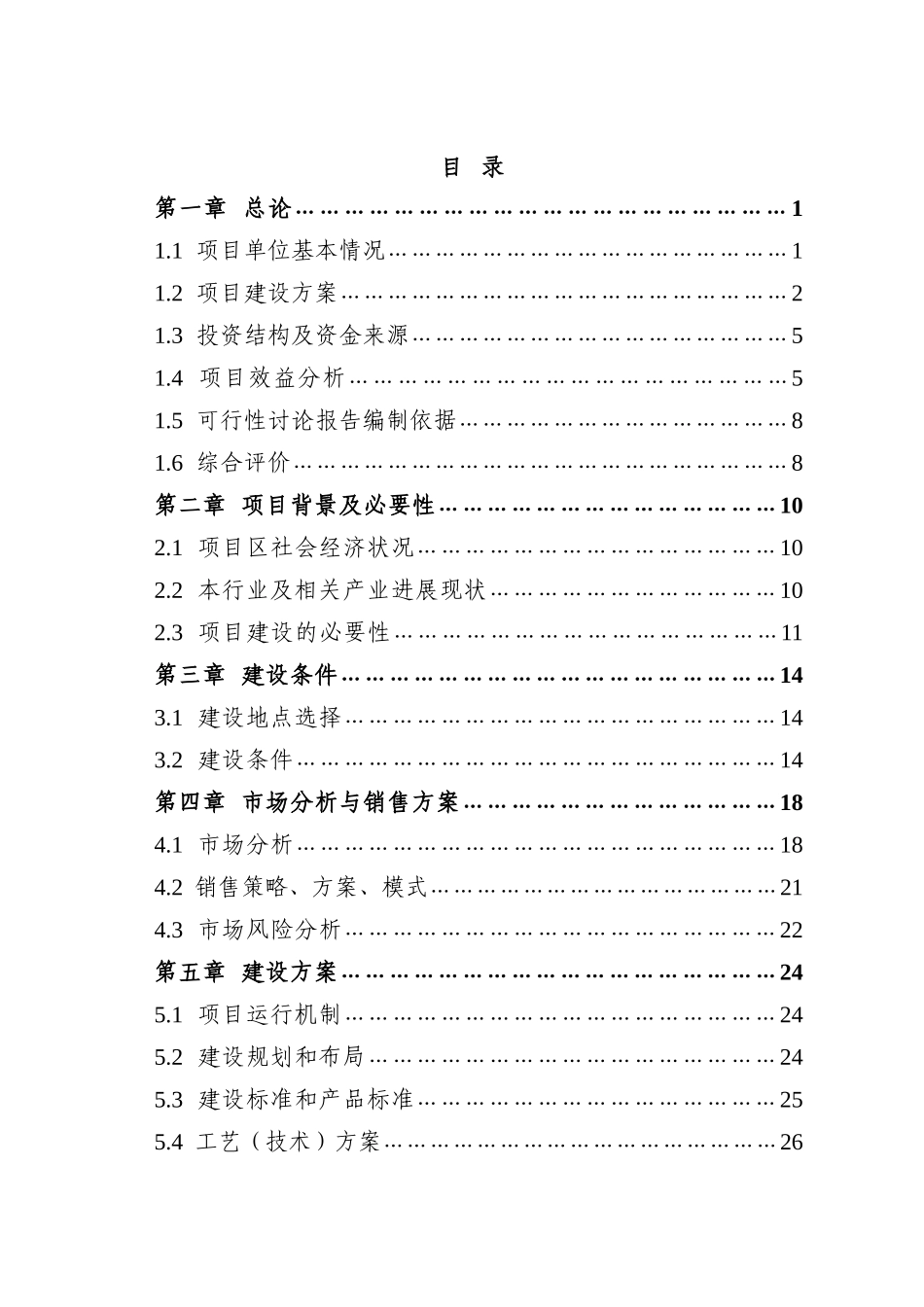 50000只肉用羊产业基地建设项目可行性研究报告_第3页
