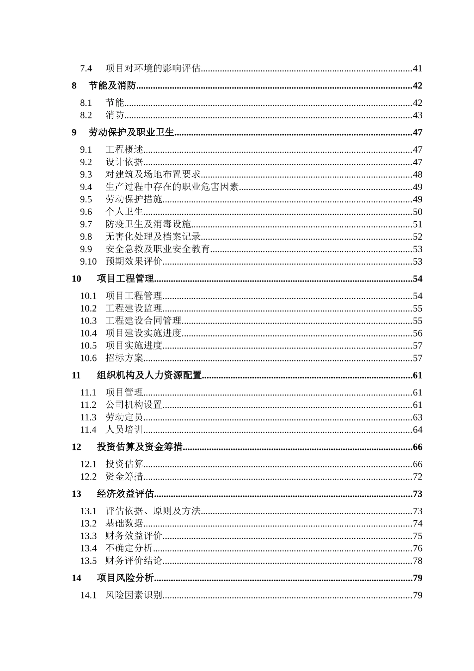 50000亩杨梅产业化建设项目商业计划书_第3页