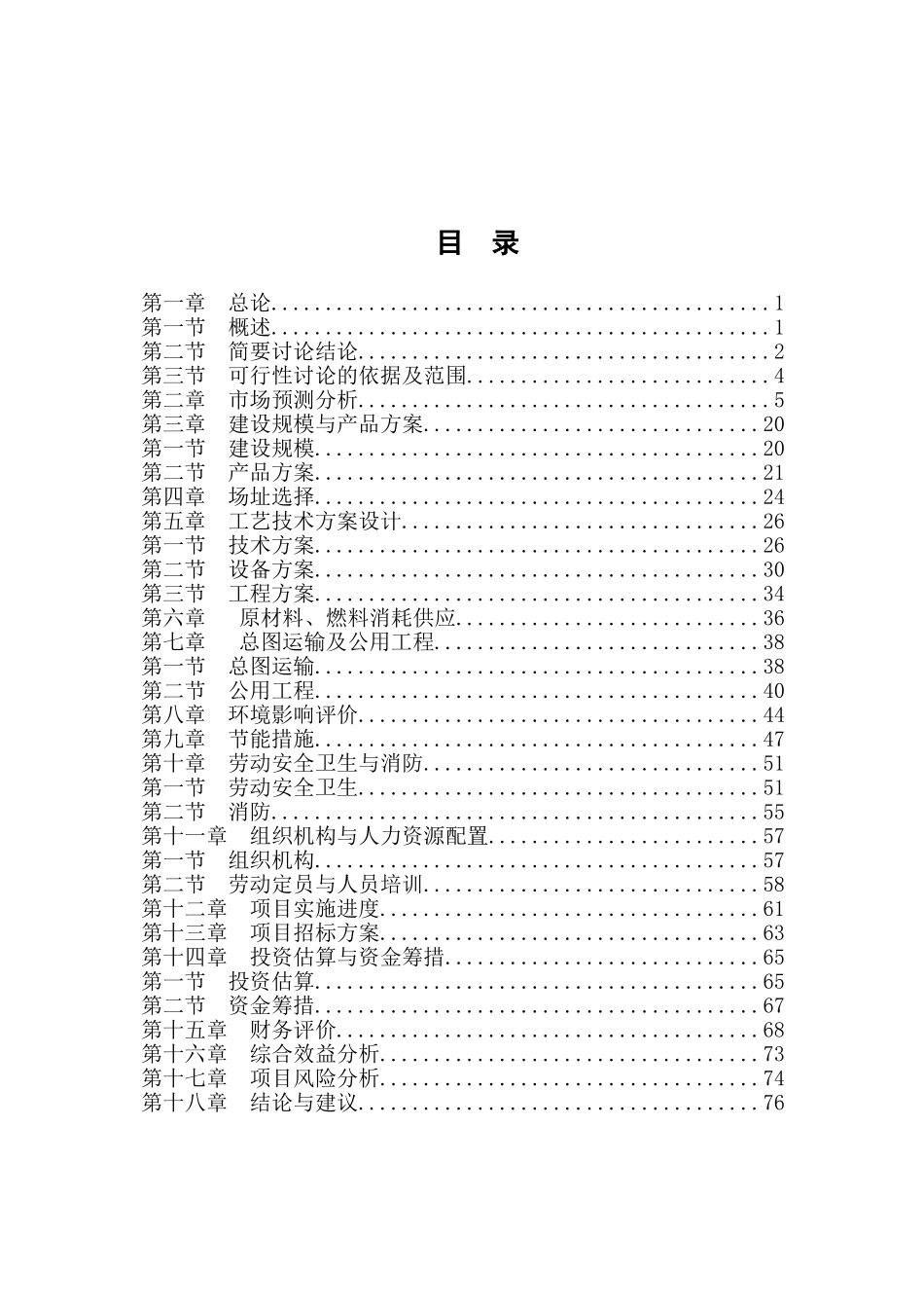 50000台金属刮板流量计生产线建设项目可行性研究报告_第3页