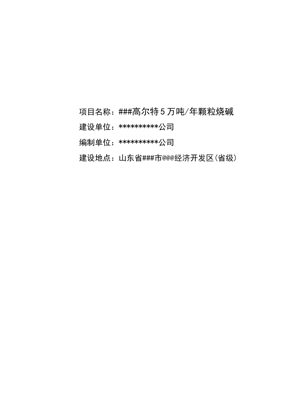 50000吨年粒碱项目可行性研究报告_第3页