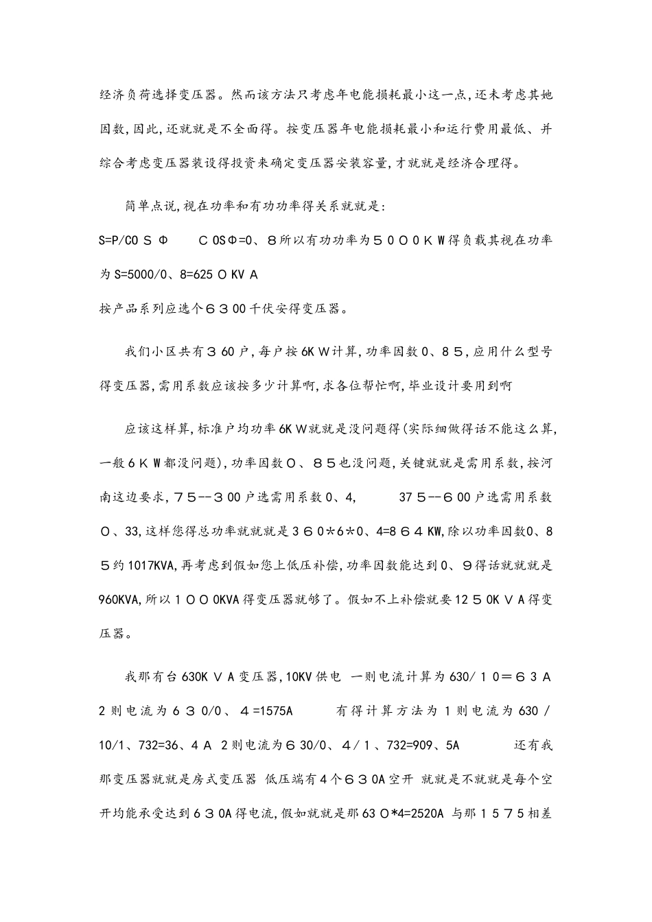5000kw的负载要多大容量的变压器_第2页