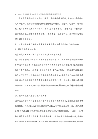 5000kw的负载要多大容量的变压器