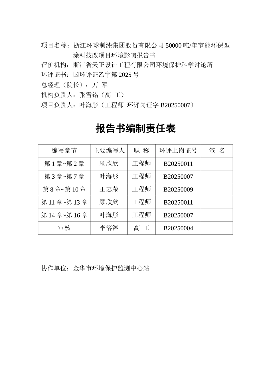 50000吨年节能环保型涂料技改项目环境影响报告书_第2页