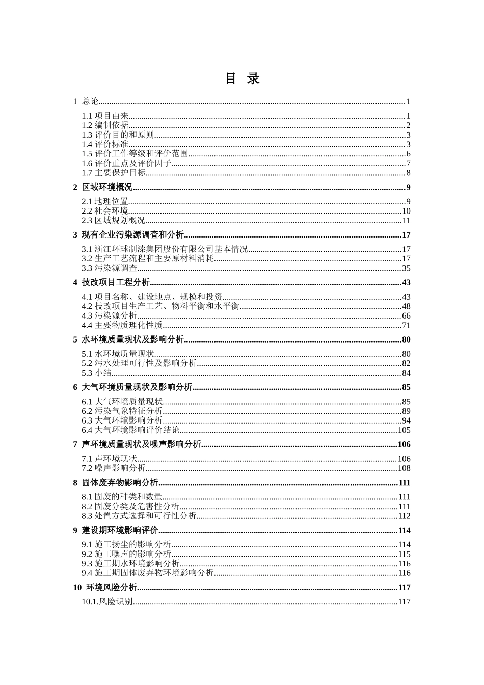 50000吨年节能环保型涂料技改项目环境影响报告书_第3页