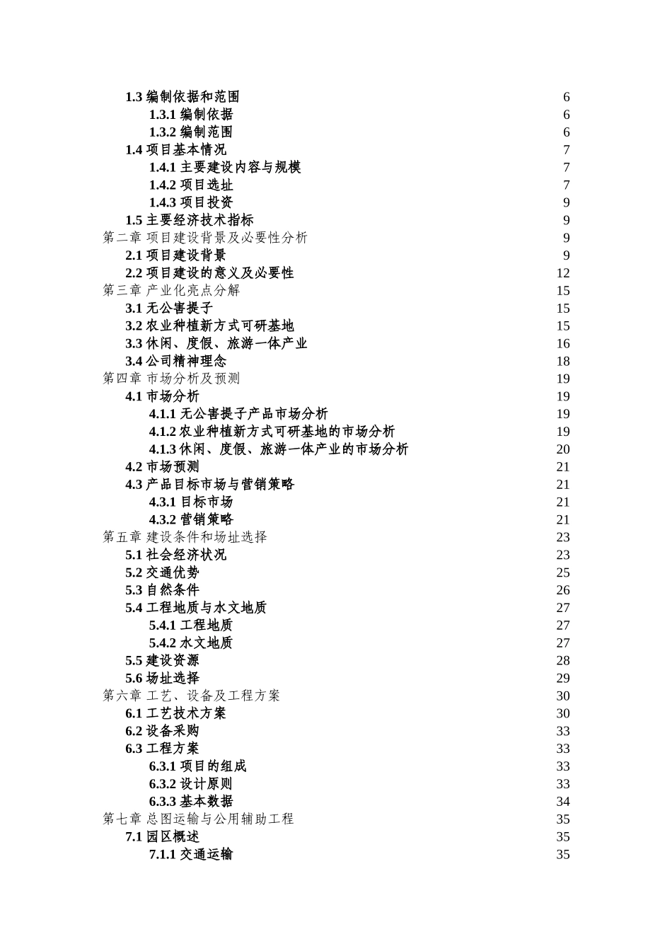 5000亩无公害红提葡种植基地建设项目可行性研究报告_第3页