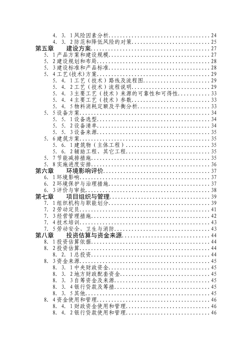 5000亩名优花卉种苗繁育基地扩建项目可行性研究报告_第3页