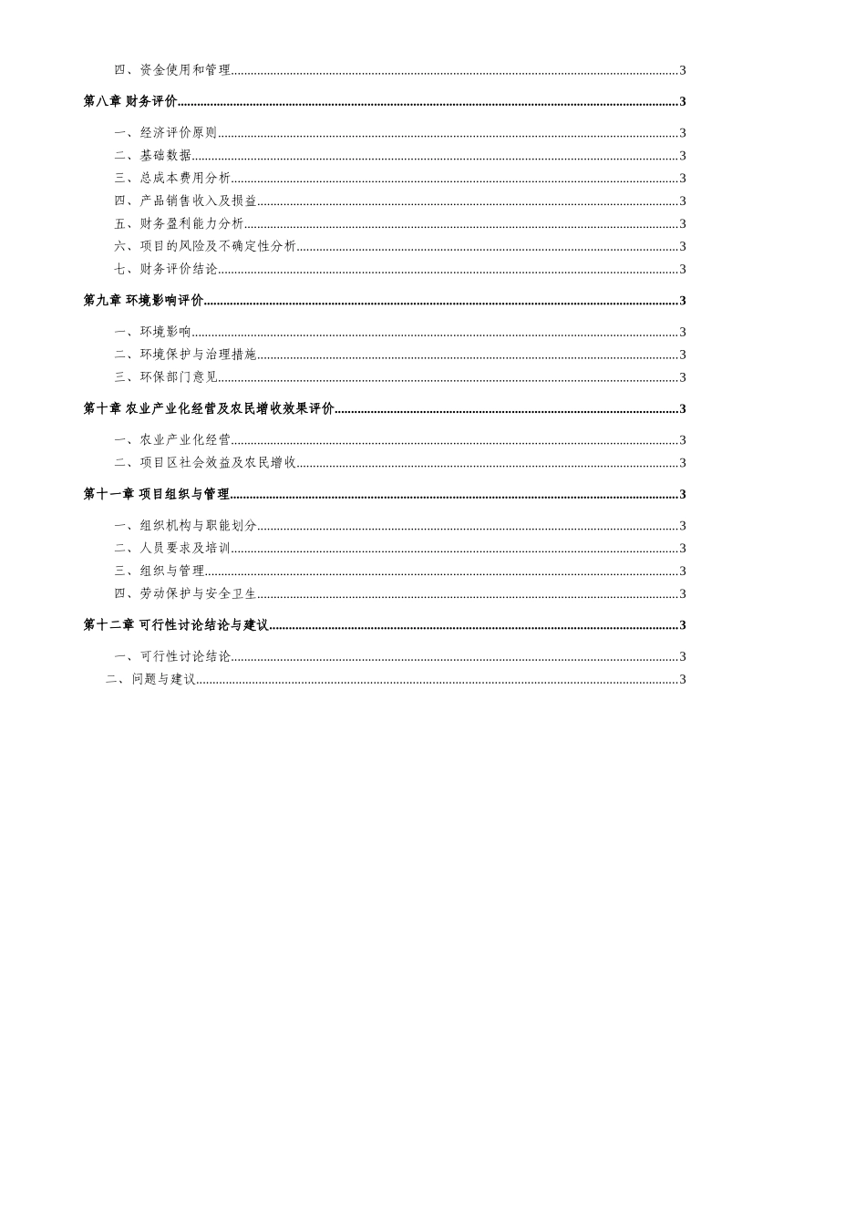 5000亩芦笋种植加工产业化发展项目建议书_第2页