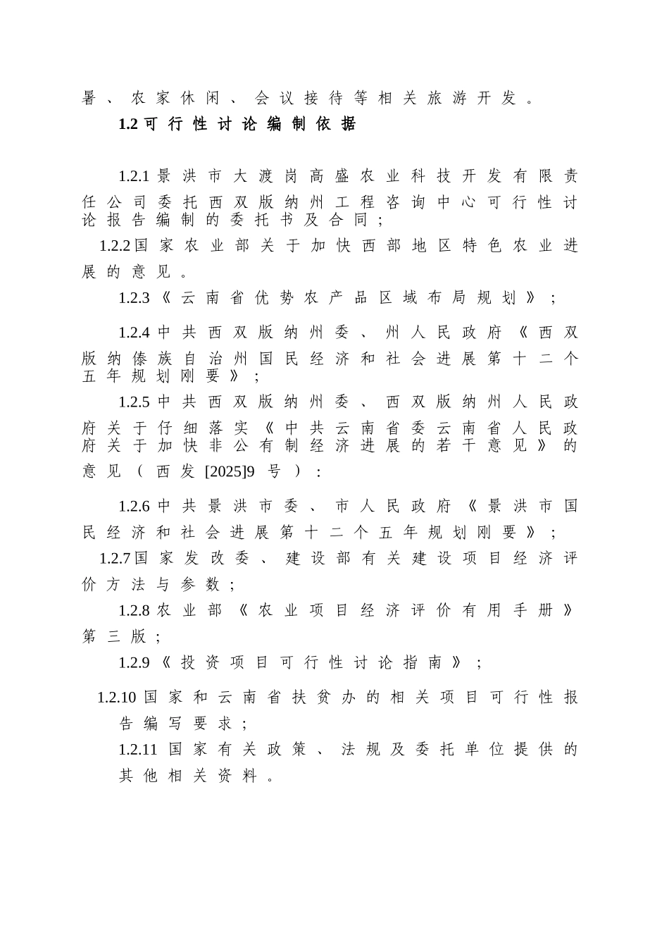 5000亩葡萄种植基地项目可研_第3页