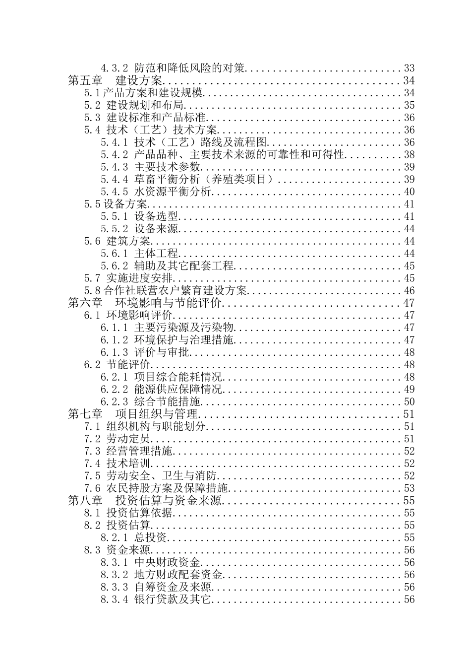 5000亩饲草和养牛场项目可行性研究报告_第2页