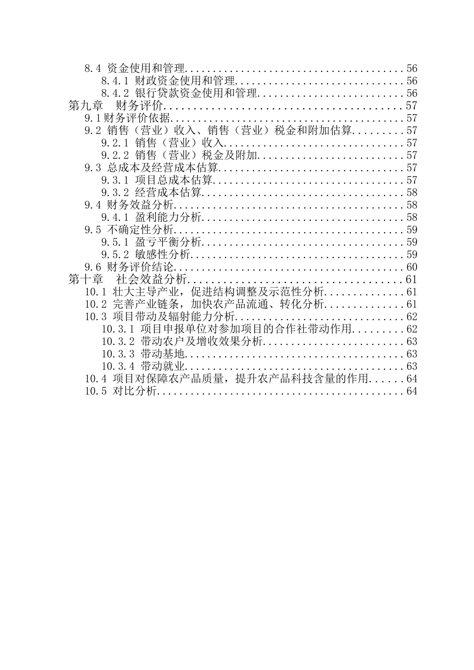 5000亩饲草和养牛场项目可行性研究报告_第3页