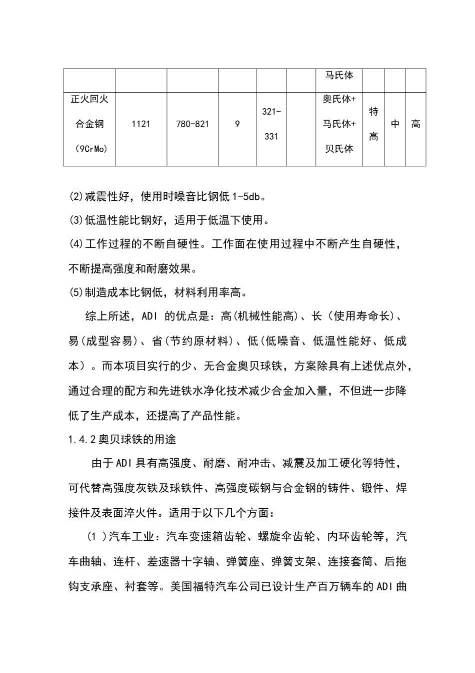 5000吨奥贝球铁项目可行性研究报告_第3页
