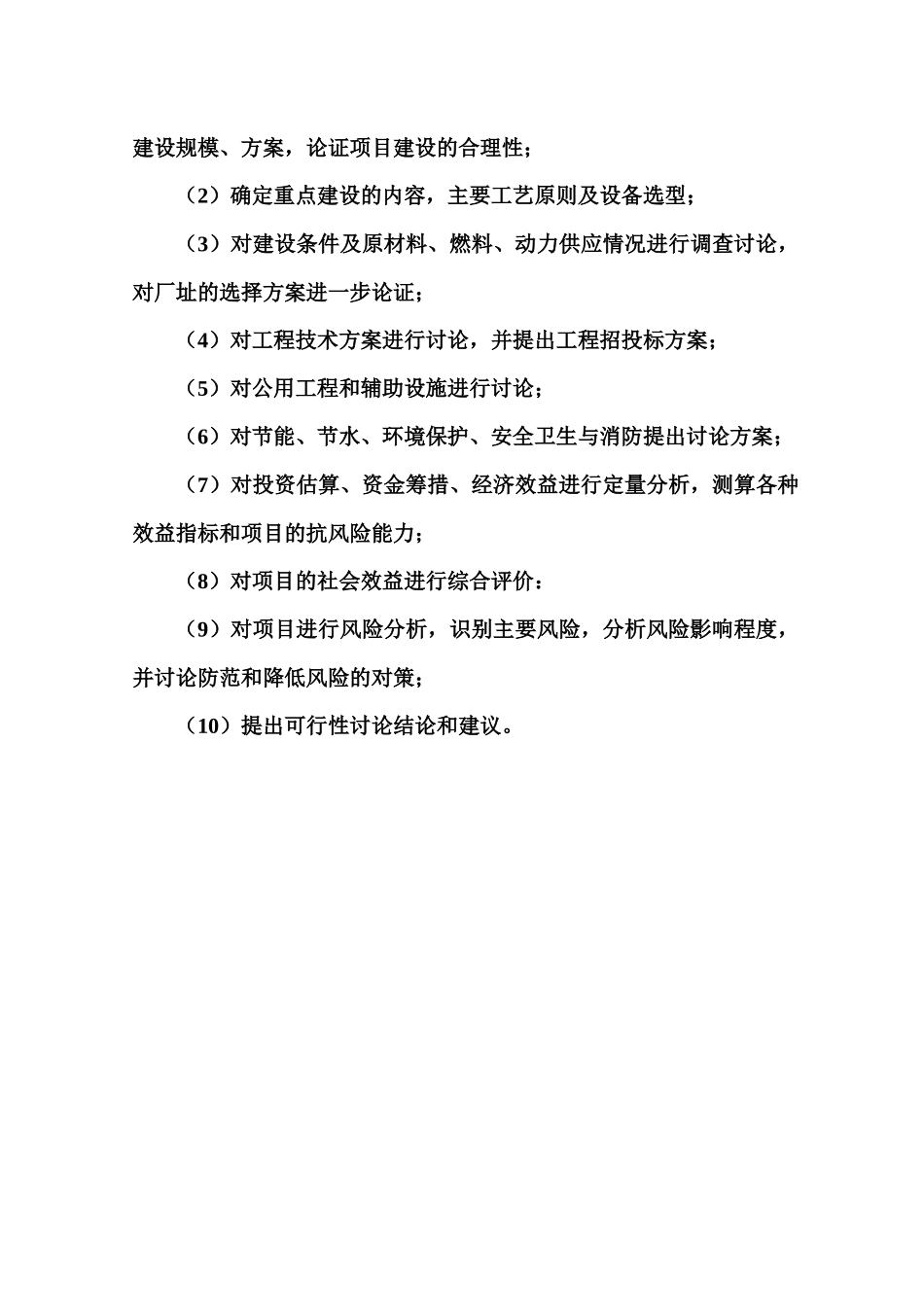 5000吨内外墙涂料生产线新建项目可行性研究报告_第3页